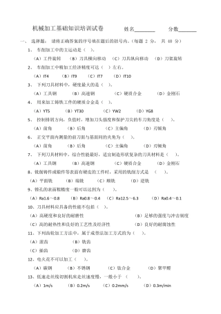 机械加工基础知识试题