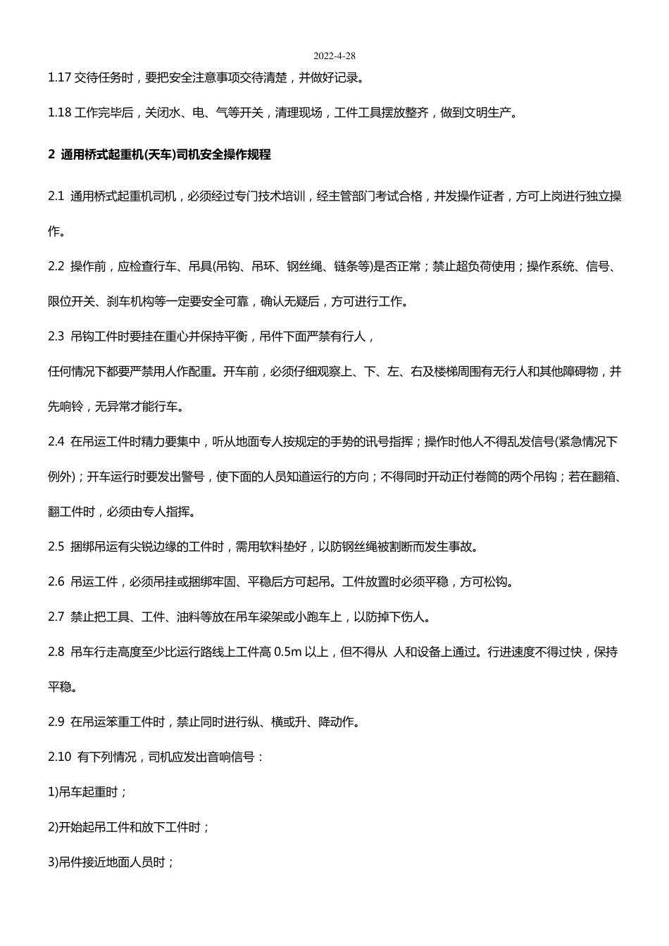 机械加工安全操作规程_第2页
