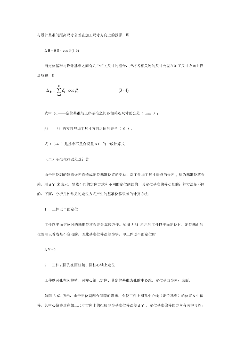 机械加工定位误差分析及菱形销设计_第3页