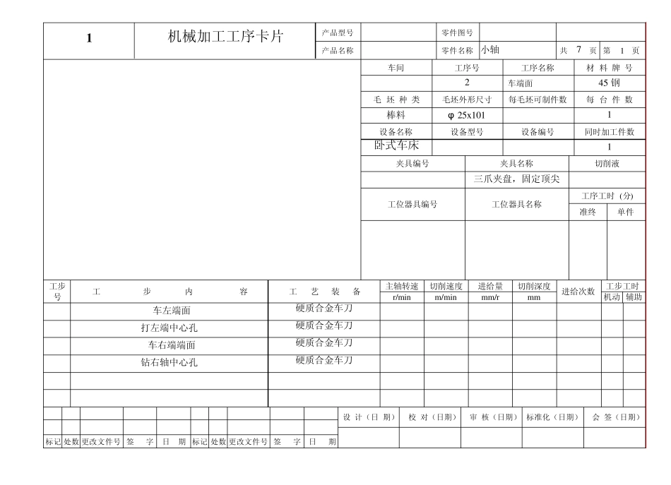 机械加工工序卡片(小轴)_第1页