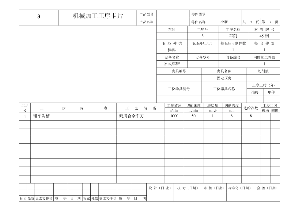 机械加工工序卡片(小轴)_第3页