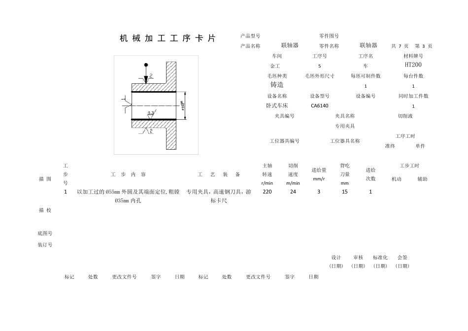 机械加工工序卡片_第3页