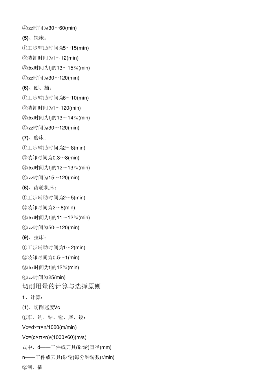 机械加工工时的算法_第2页