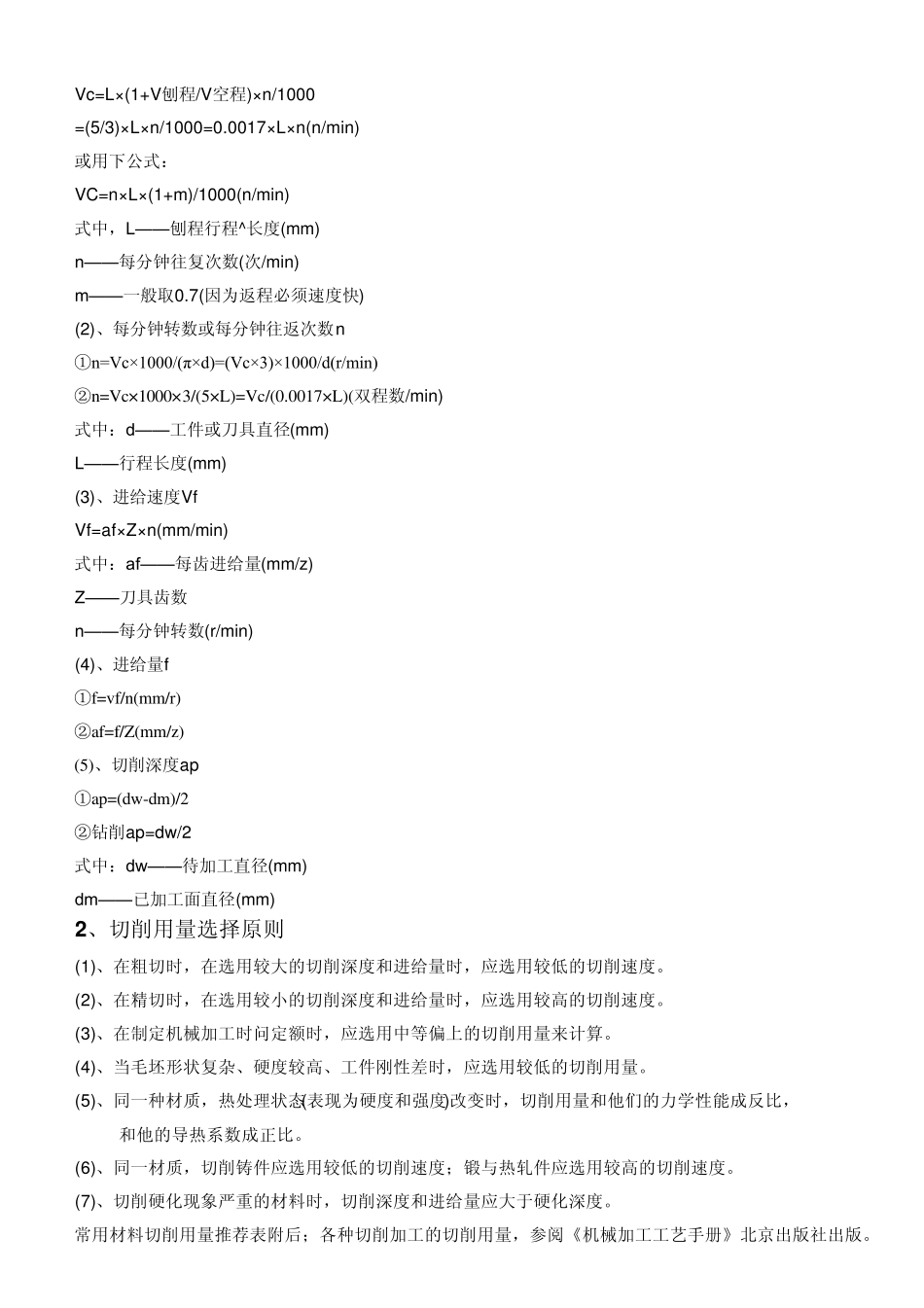 机械加工工时的算法_第3页