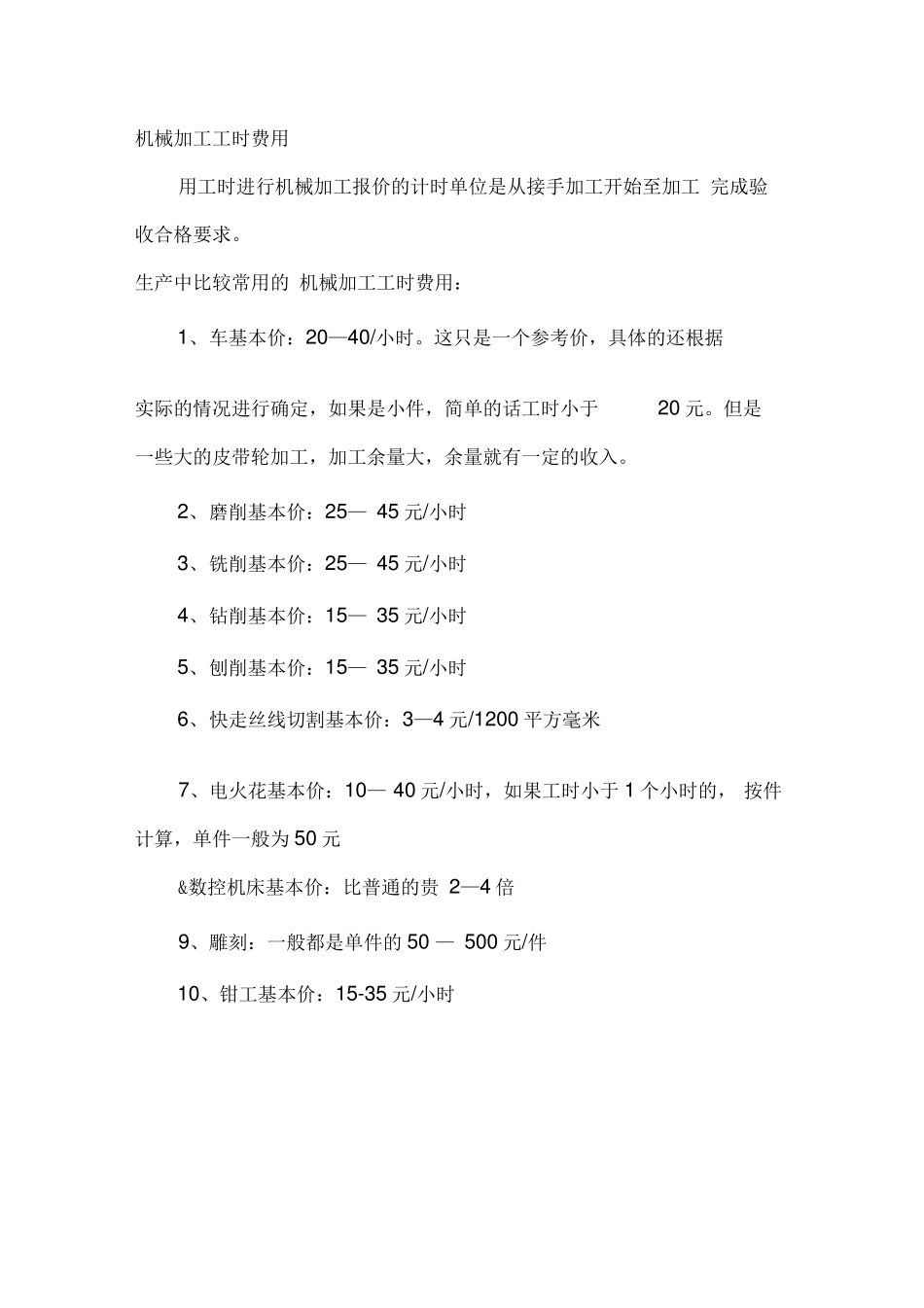 机械加工工时费用计算_第2页
