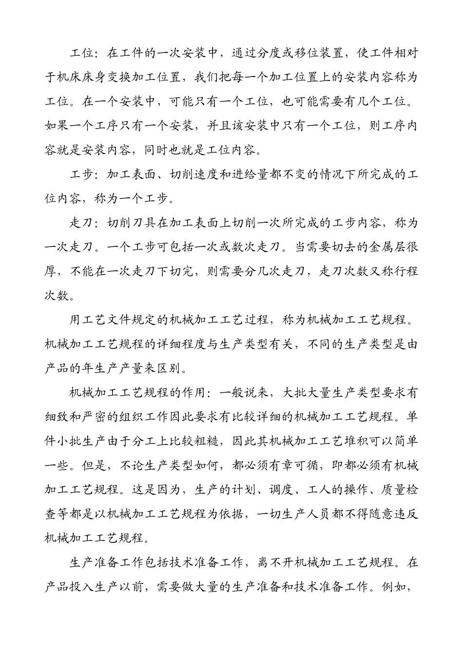 机械加工工艺_第2页