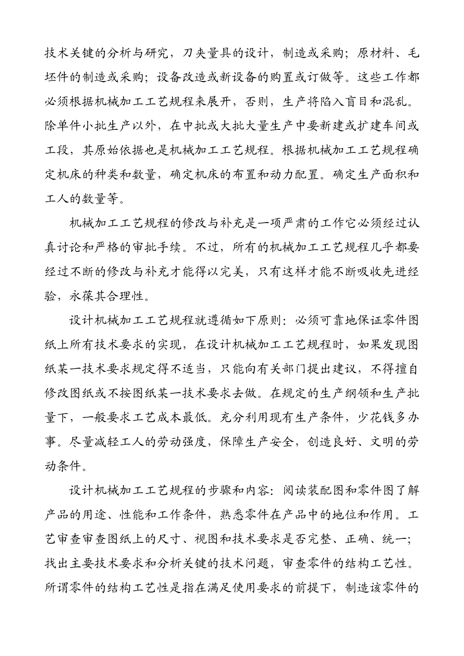 机械加工工艺_第3页