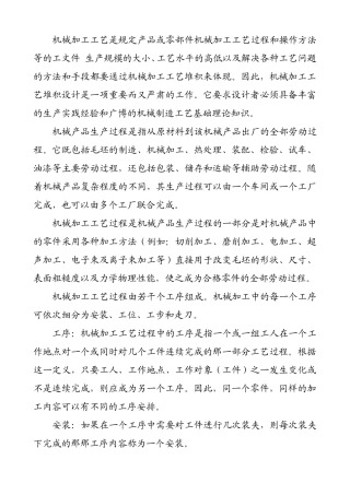机械加工工艺
