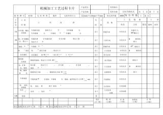 机械加工工艺卡万向节滑动叉