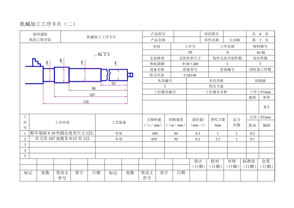 机械加工工艺卡片模板1_第3页