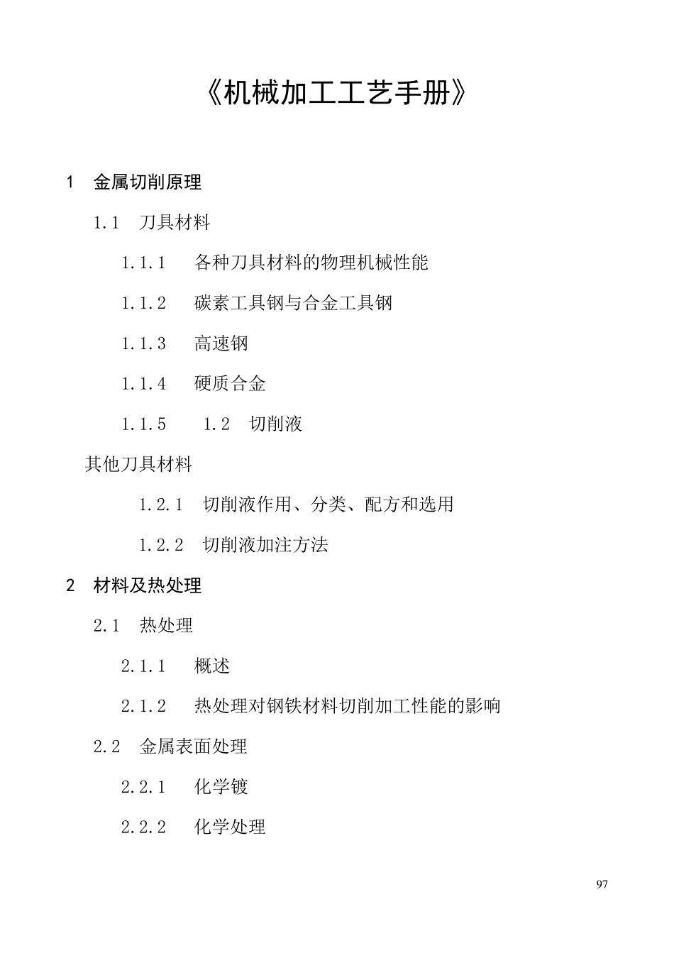 机械加工工艺手册_第1页