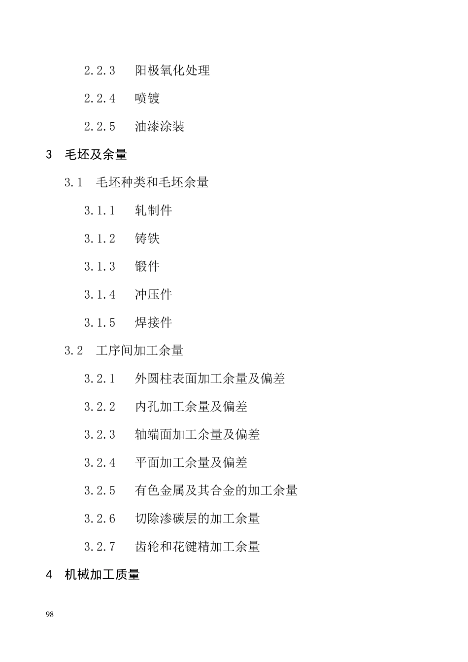 机械加工工艺手册_第2页