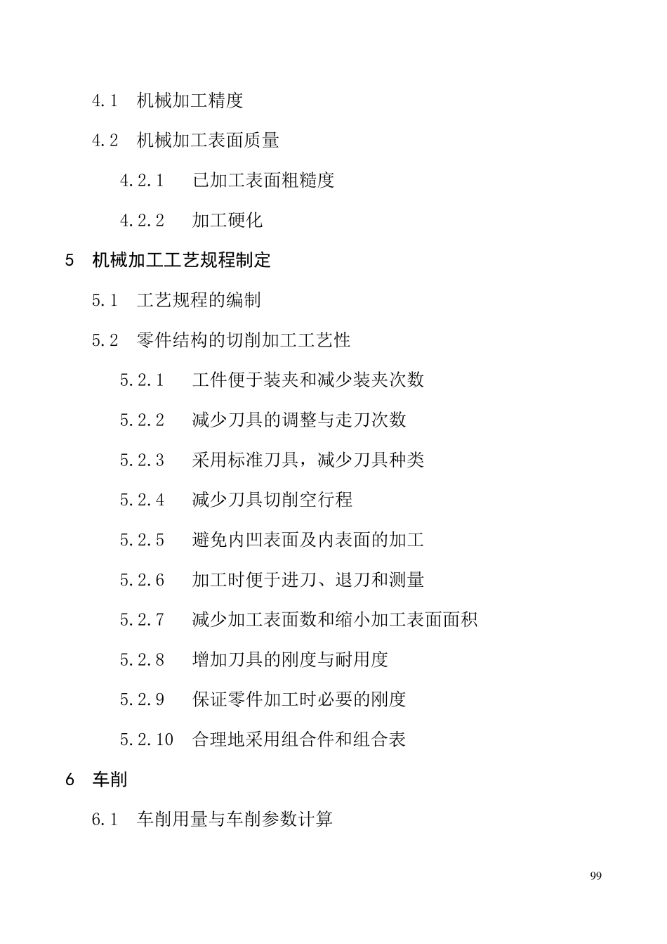 机械加工工艺手册_第3页