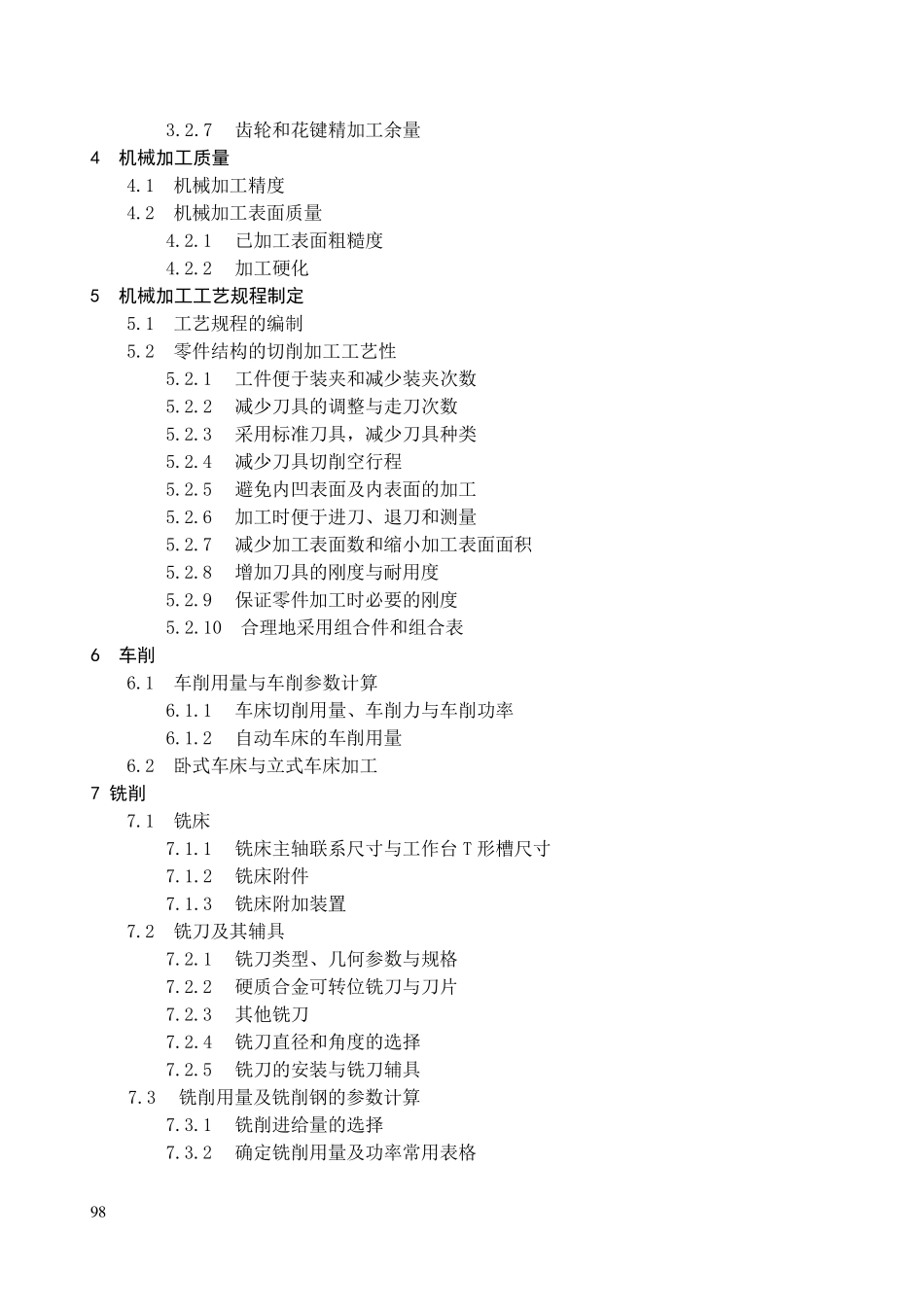 机械加工工艺手册附录_第2页