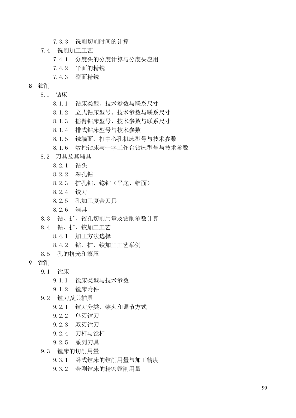 机械加工工艺手册附录_第3页
