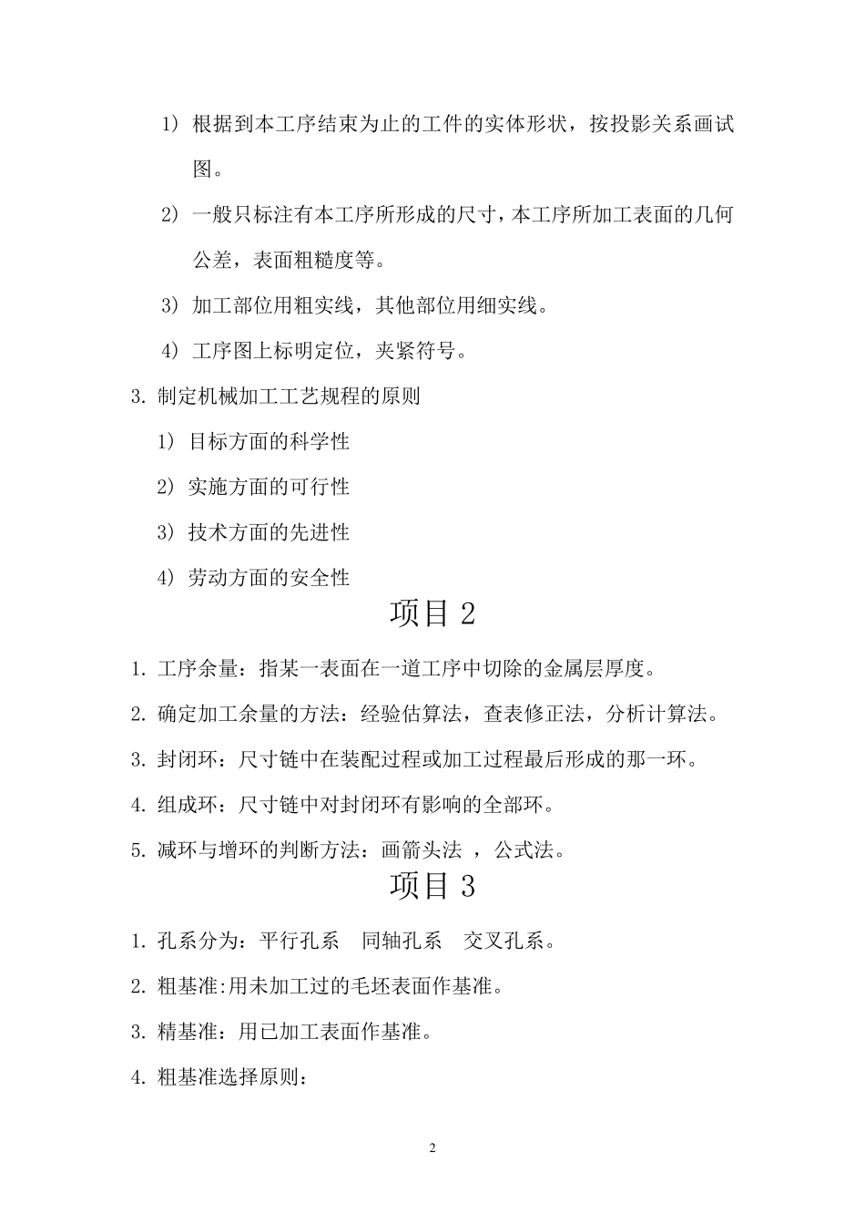 机械加工工艺编制及专用夹具设计_第2页