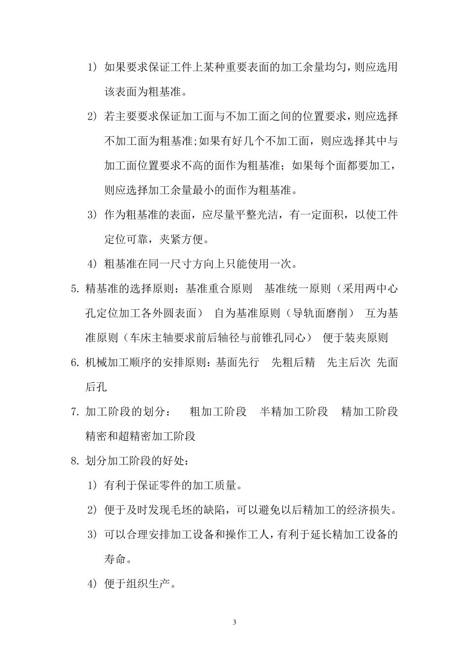 机械加工工艺编制及专用夹具设计_第3页