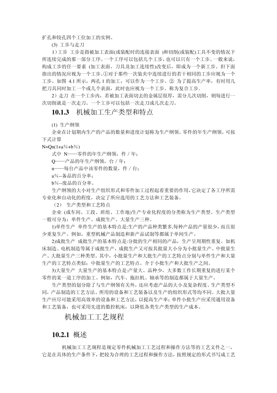 机械加工工艺规程_第2页