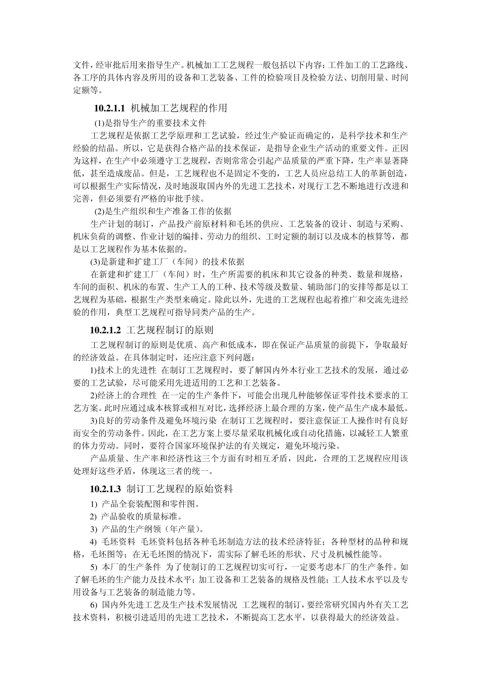 机械加工工艺规程_第3页