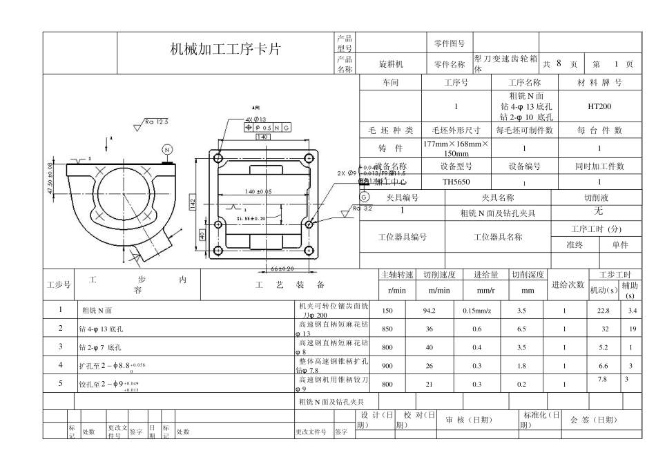 机械加工工艺规程卡片_第2页