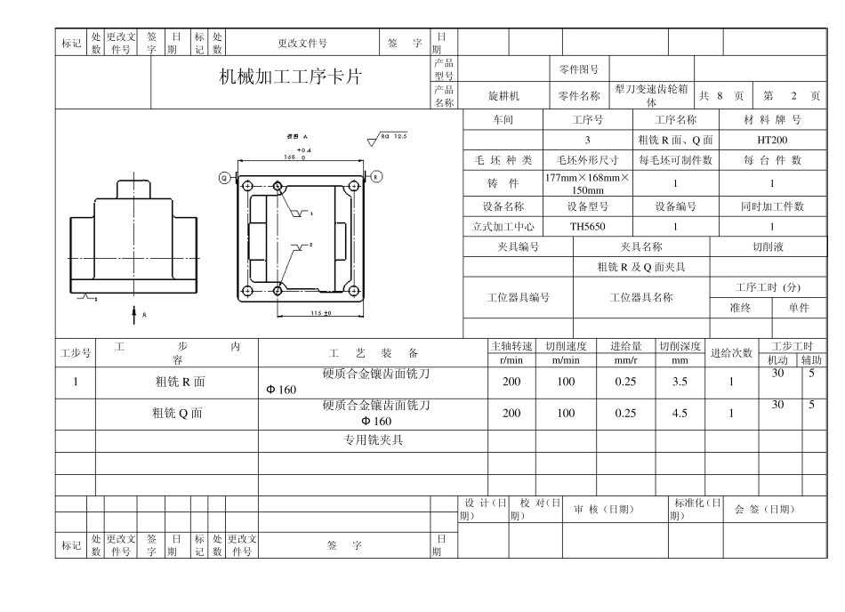 机械加工工艺规程卡片_第3页