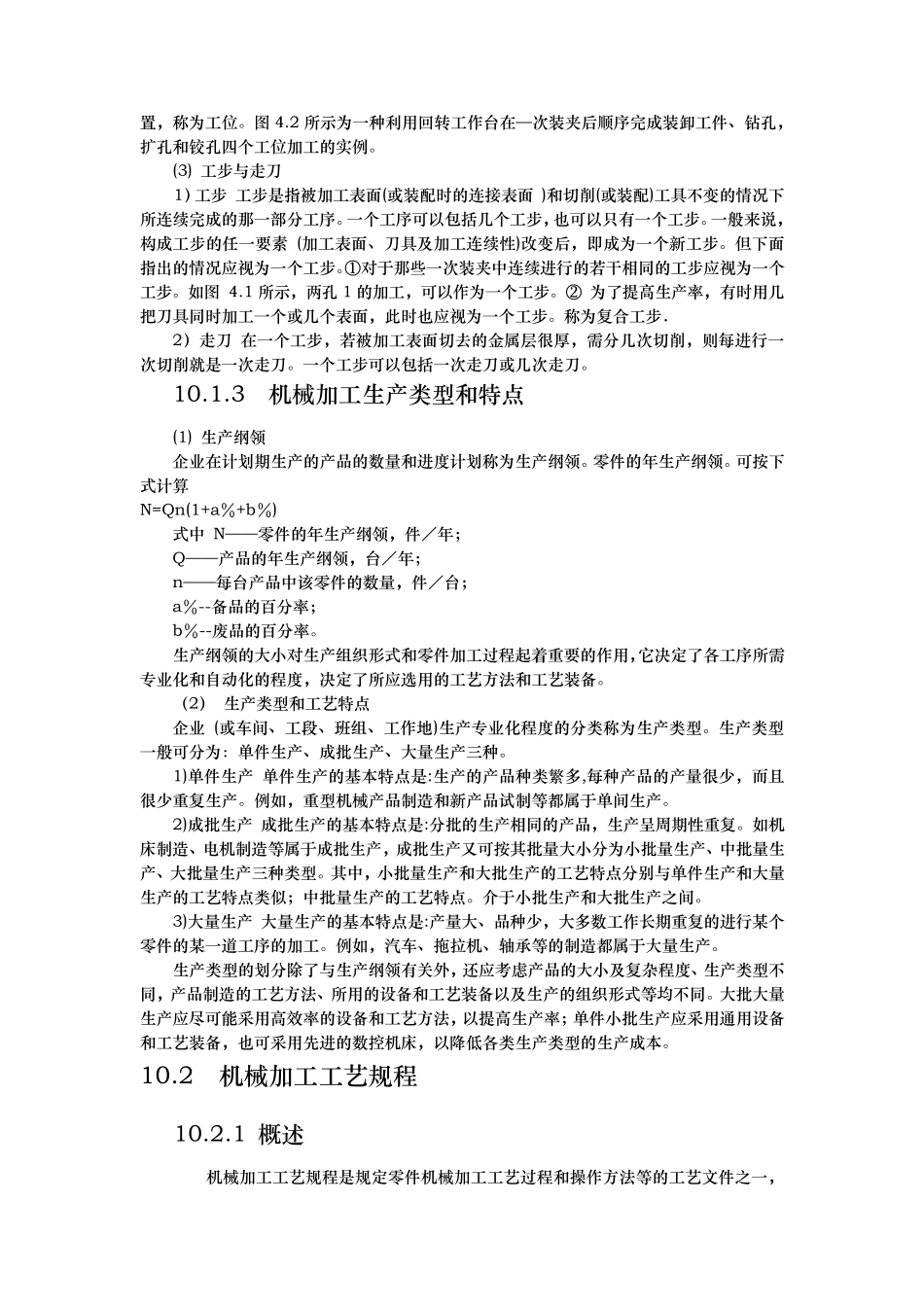 机械加工工艺规程完整_第2页