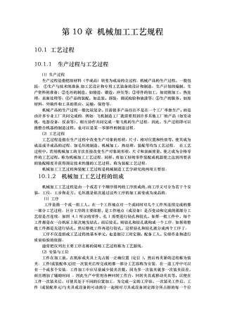 机械加工工艺规程完整