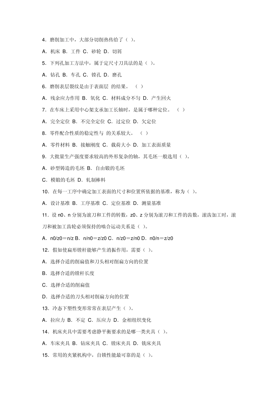 机械加工工艺试题_第2页