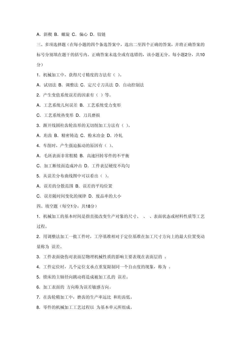 机械加工工艺试题_第3页