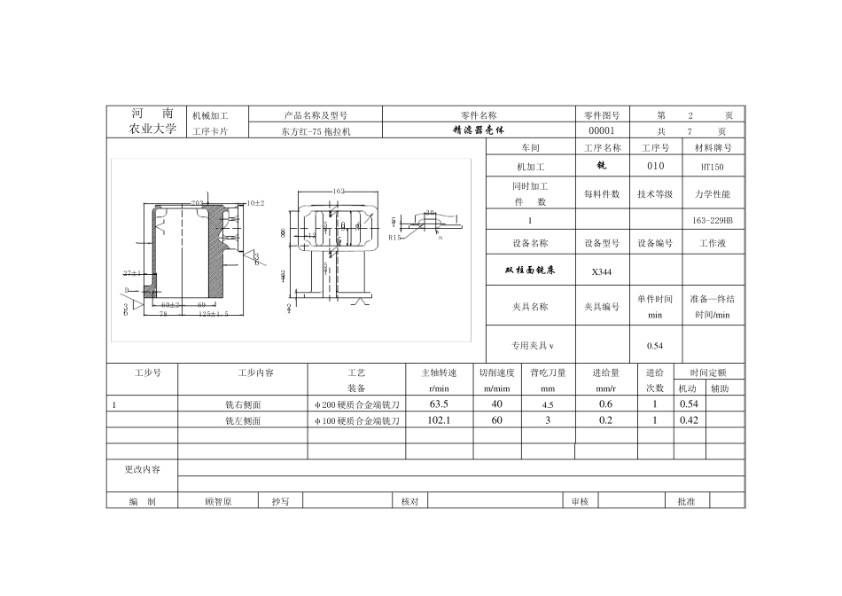 机械加工工艺过程卡片(实例)_第3页
