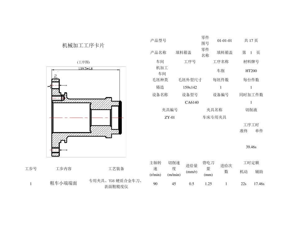 机械加工工艺过程卡片_第2页