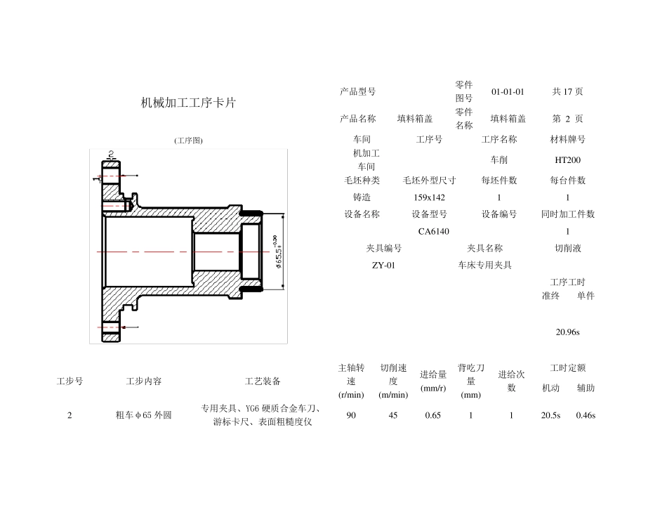 机械加工工艺过程卡片_第3页