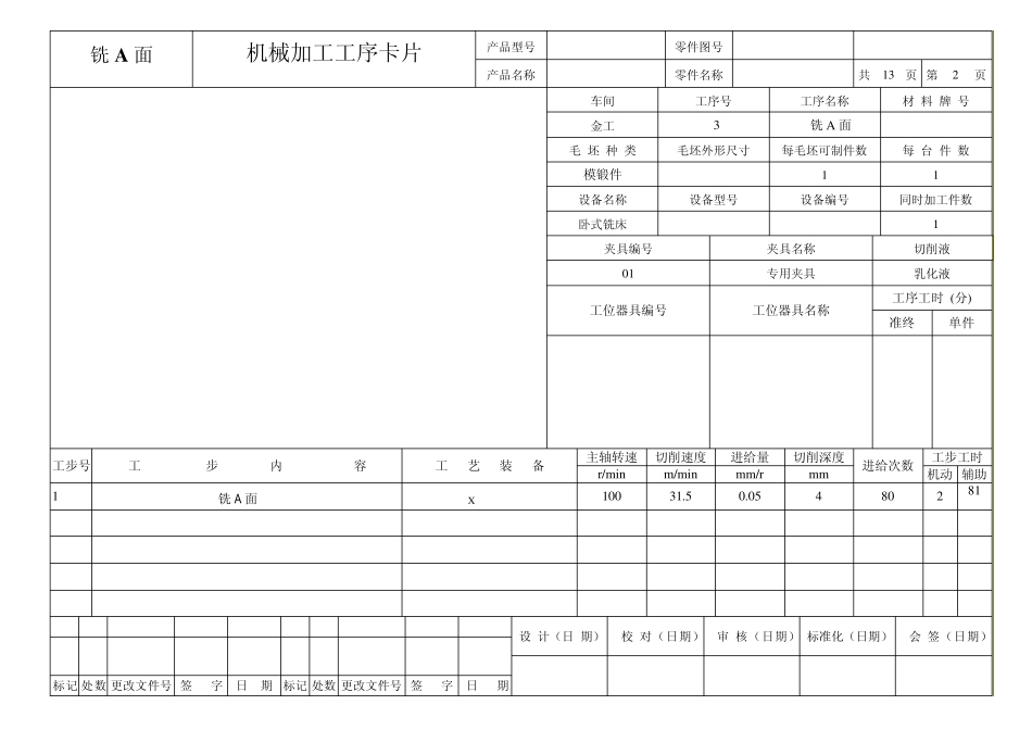 机械加工工艺过程卡片方套零件_第1页