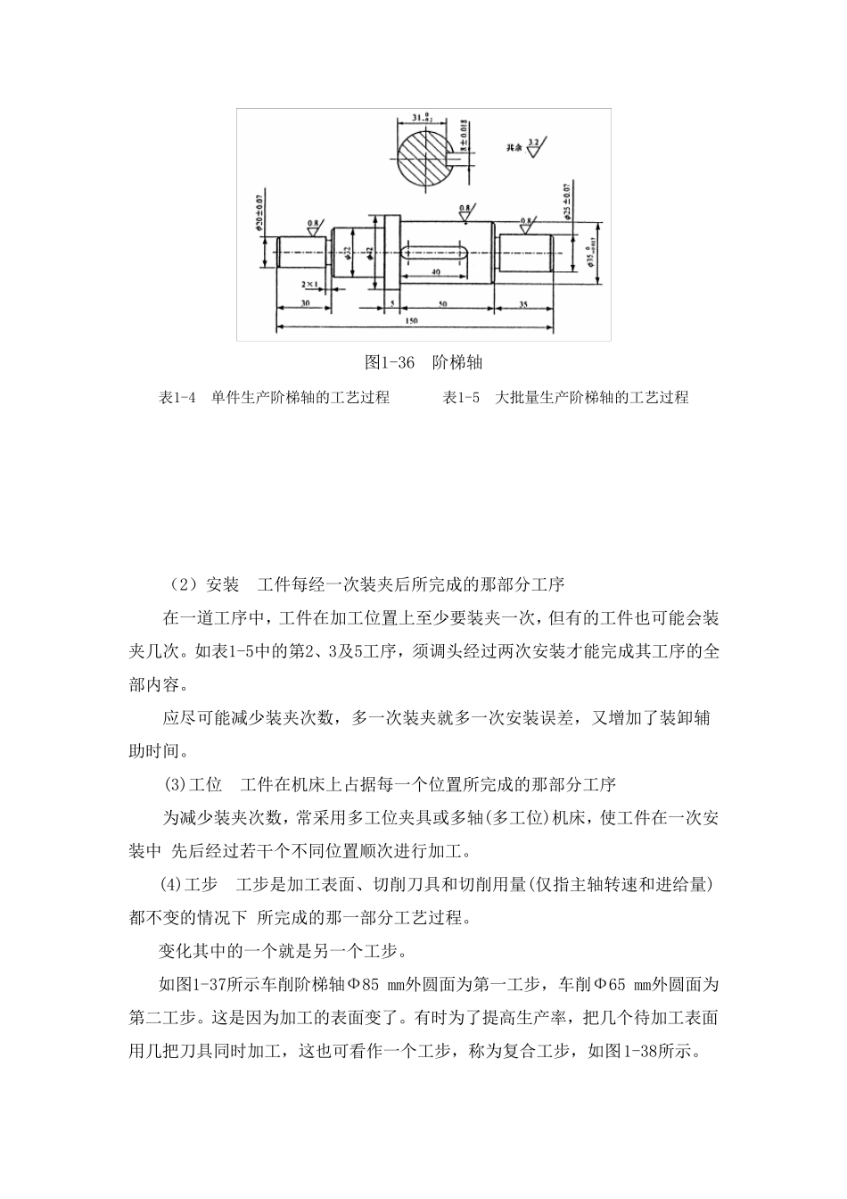 机械加工工艺过程基本概念_第2页