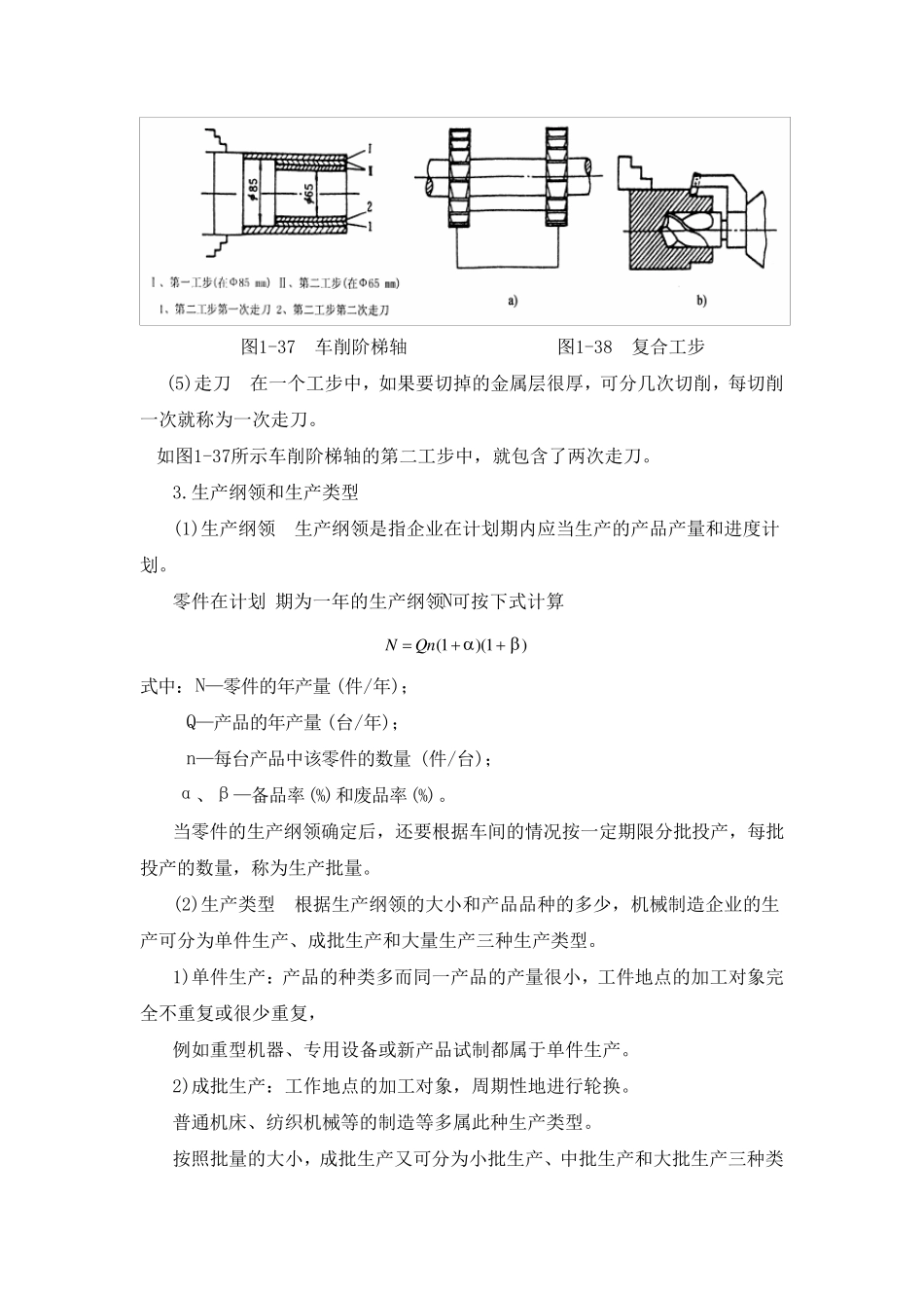 机械加工工艺过程基本概念_第3页