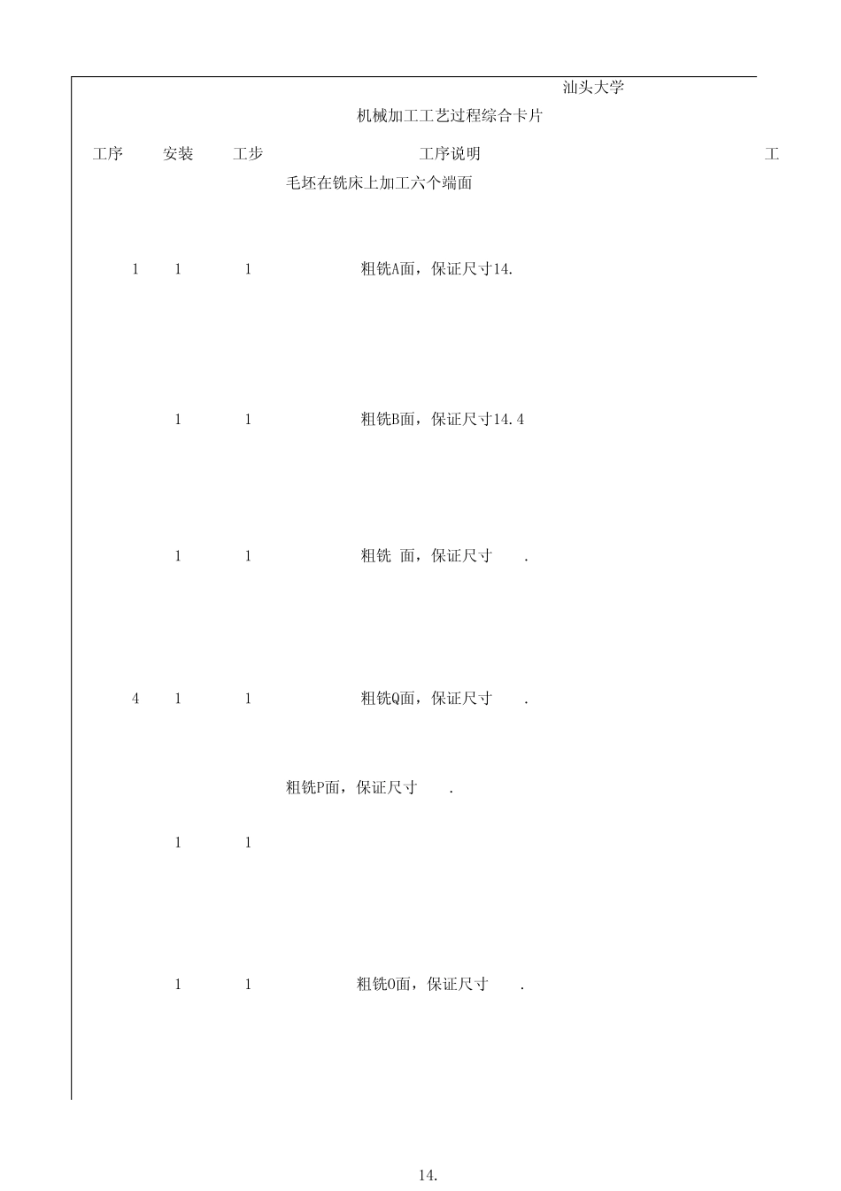 机械加工工艺过程综合卡片_第1页