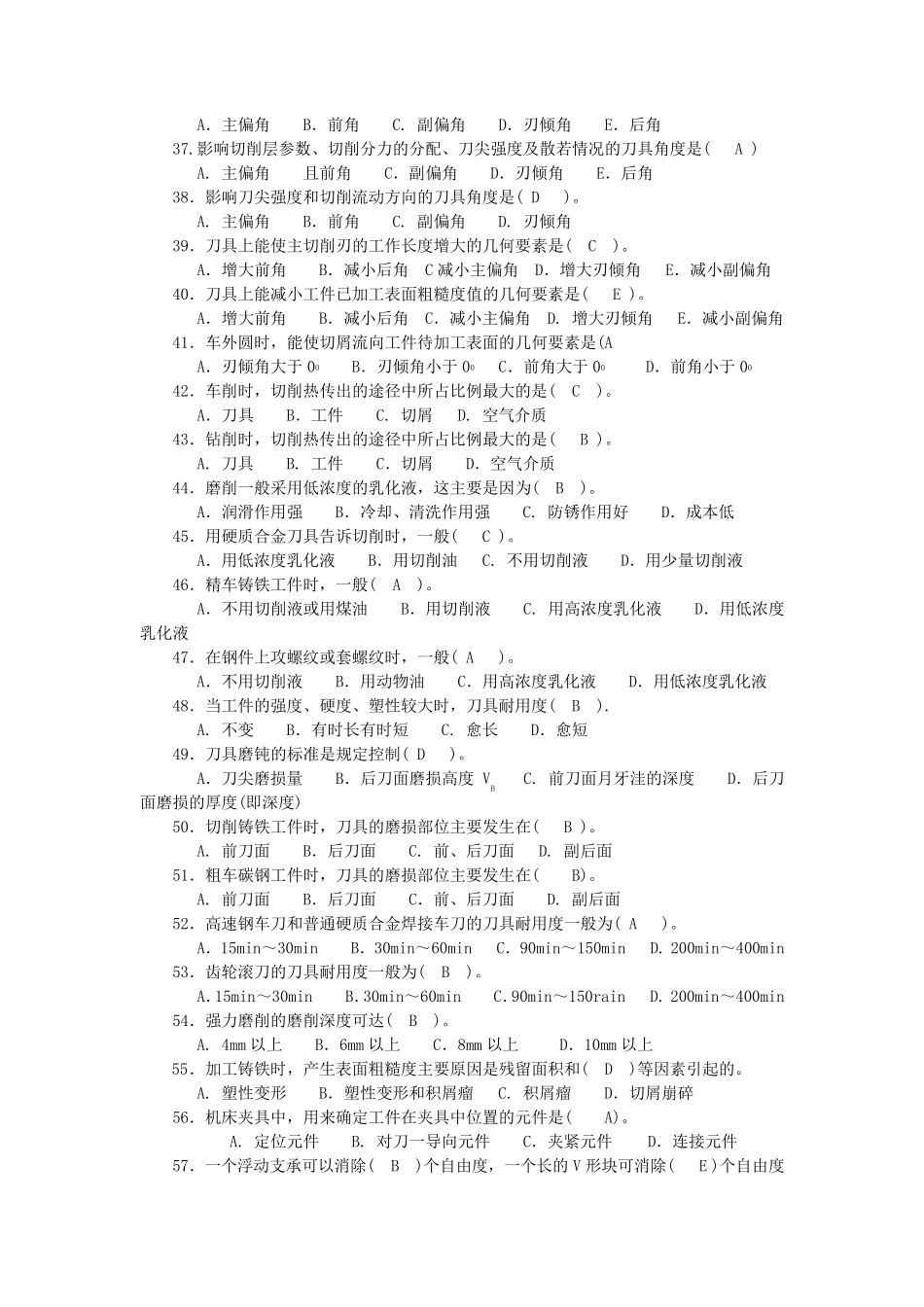 机械加工工艺题库_第3页