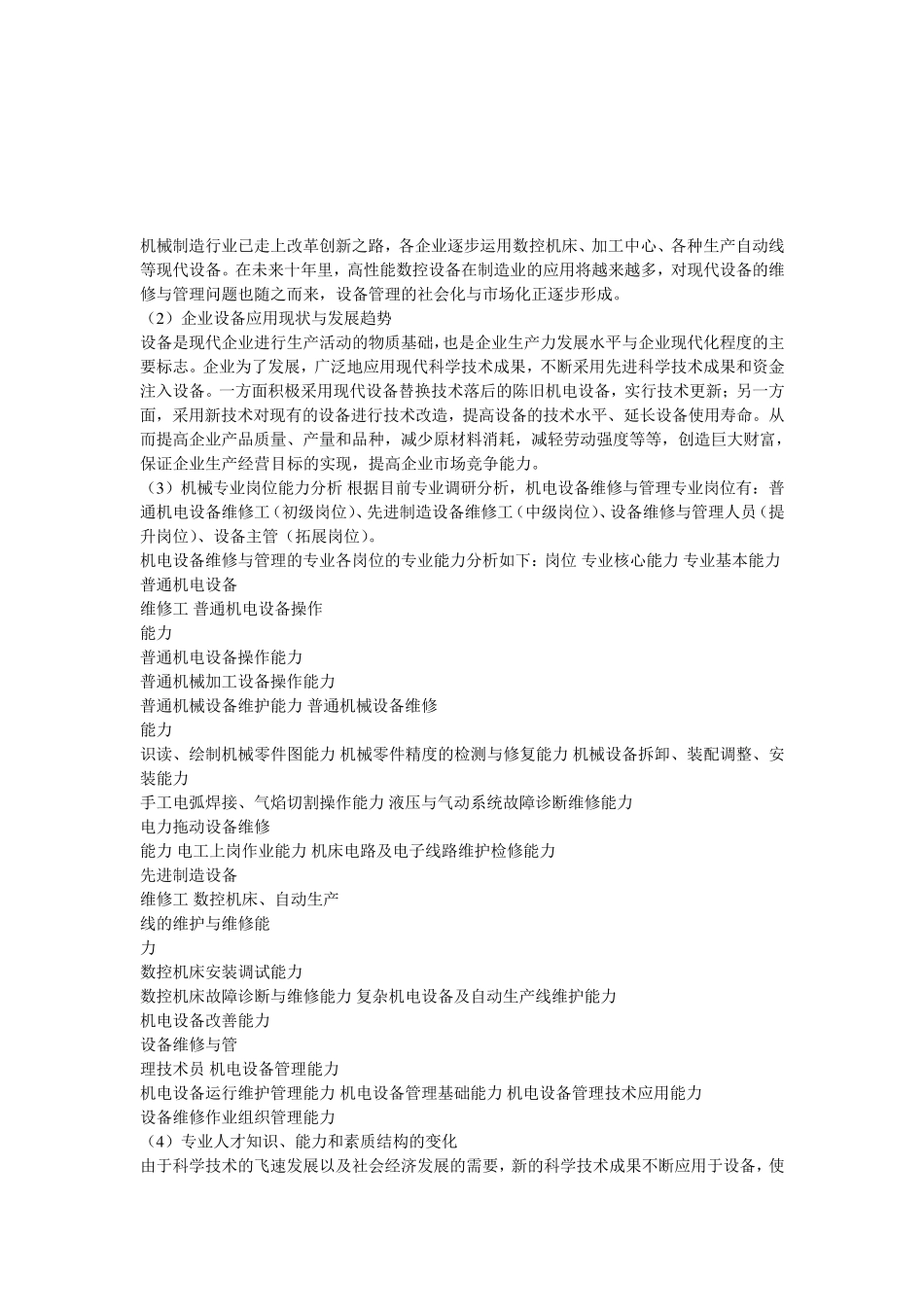 机械加工技术专业建设方案_第2页