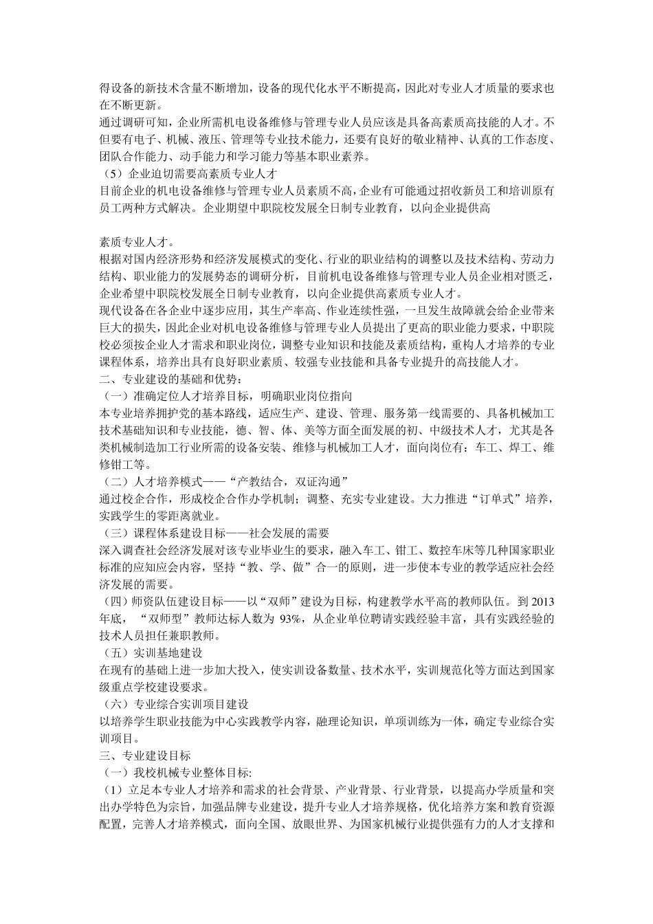 机械加工技术专业建设方案_第3页