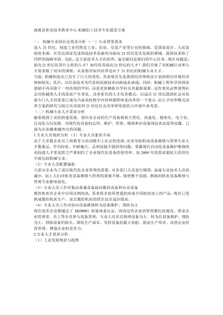 机械加工技术专业建设方案