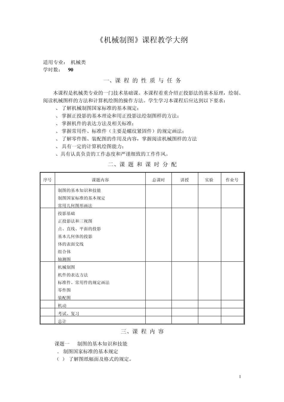 机械加工技术专业课程大纲_第2页
