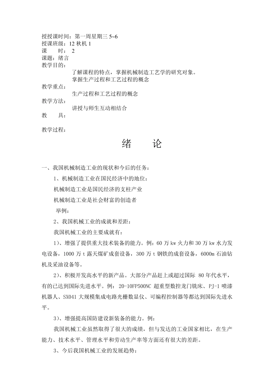 机械加工技术教案_第2页