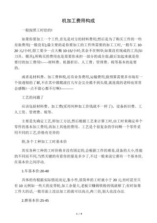 机械加工报价单