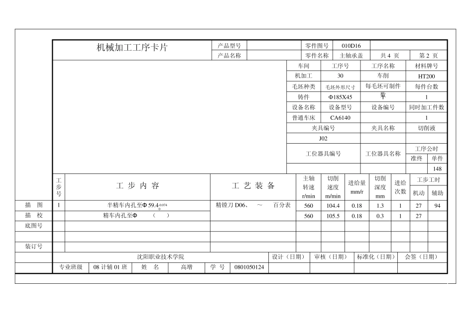 机械加工数据图_第2页