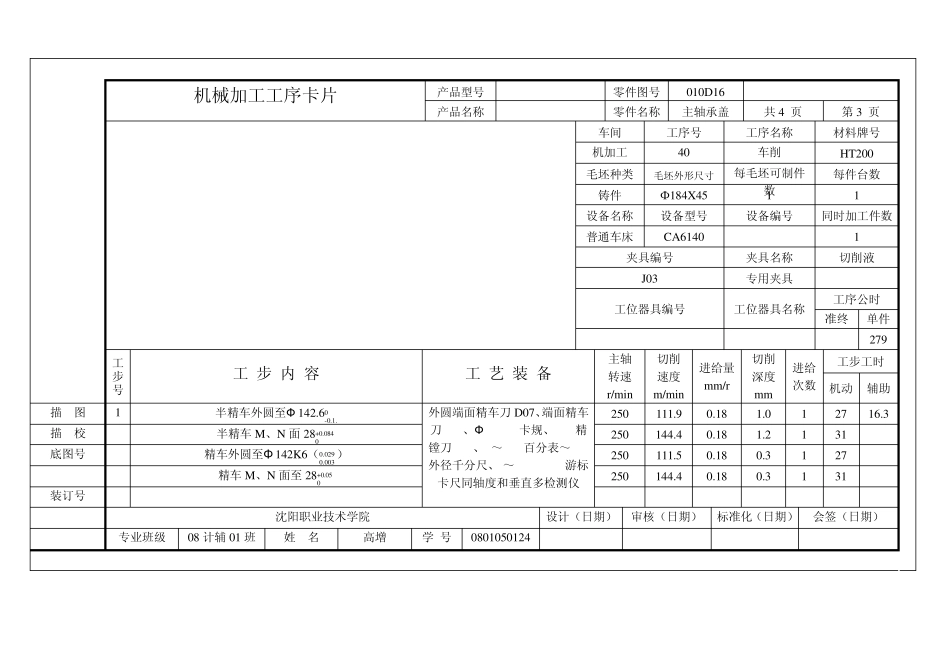 机械加工数据图_第3页