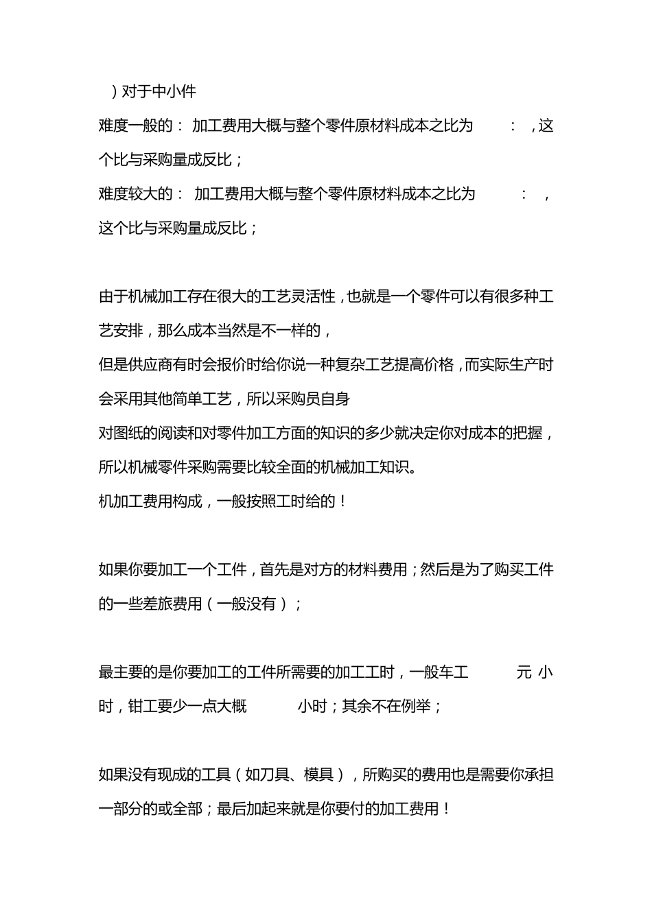机械加工报价大全_第2页