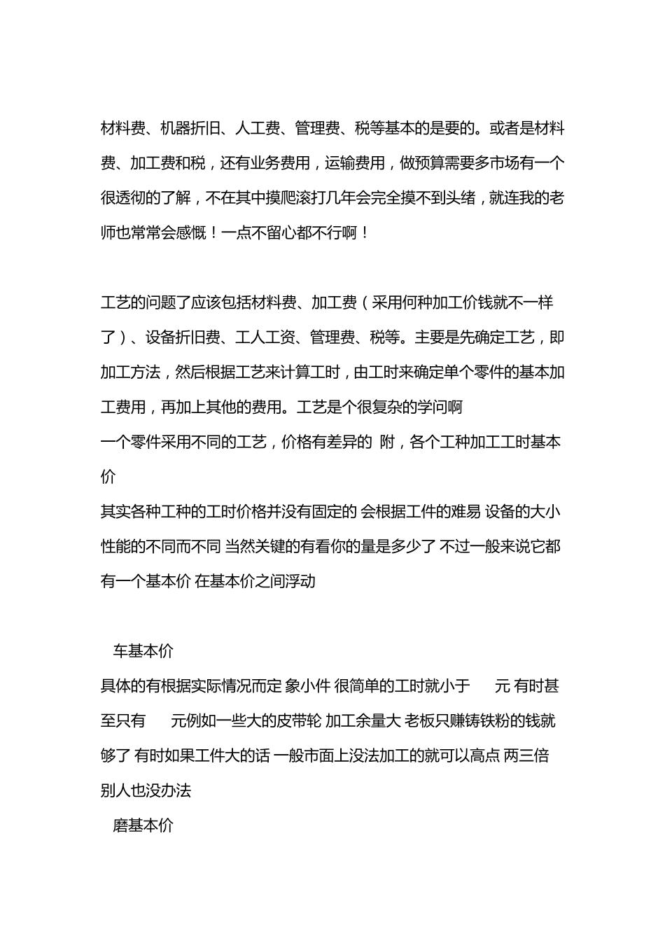 机械加工报价大全_第3页