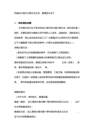 机械加工报价大全