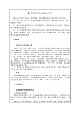 机械加工方法