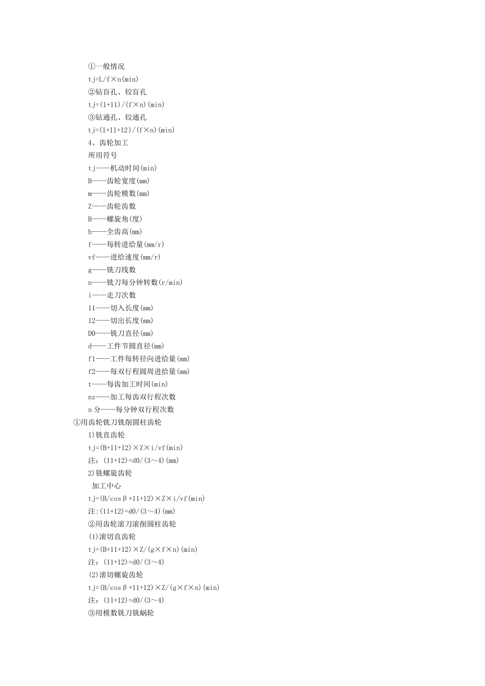 机械加工时间定额的计算公式和方法_第2页